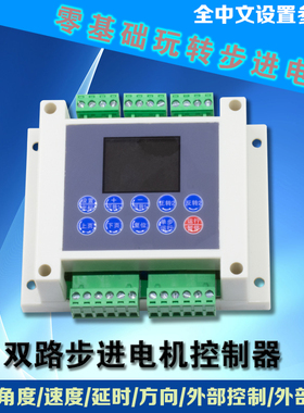 42/57/86双2路步进电机控制器驱动器双轴可编程动作步进自动替PLC