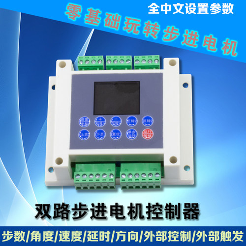 2路步进电机控制器驱动代替PLC