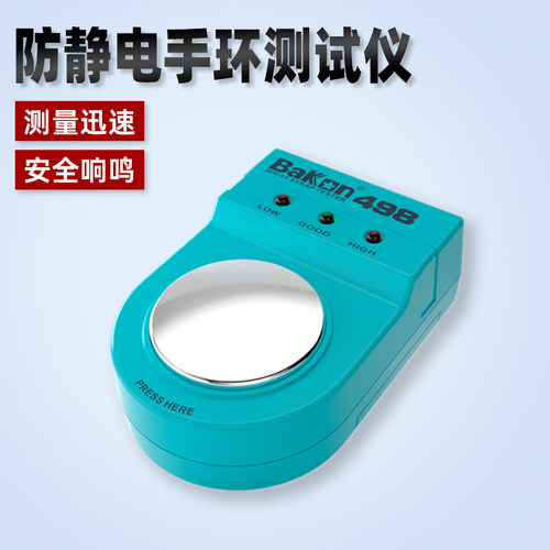 BK498有线静电手环监测仪