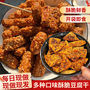 叙永豆腐干网红零食小吃重庆特产四川麻辣脆香追剧解馋休闲炸豆干