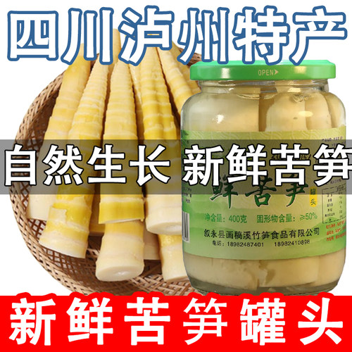 四川叙永水尾苦竹笋嫩笋笋尖