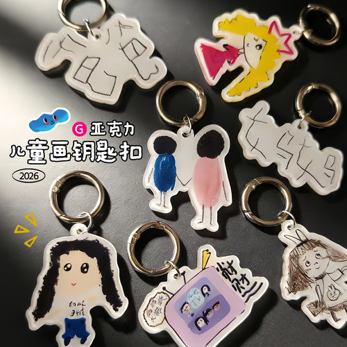 儿童画DIY亚克力钥匙扣定制