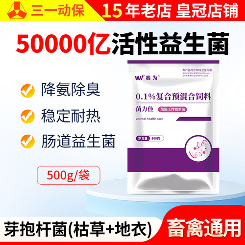 活性益生菌兽用调理肠道降氨除臭
