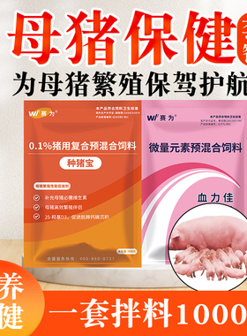 母猪保健套餐种猪复合多维兽用维生素补铁气血微量元素饲料添加剂