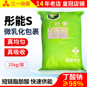 新奥98%丁酸钠包被微粒兽用水产