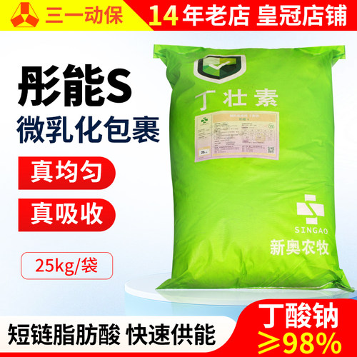 新奥98%丁酸钠包被微粒兽用水产