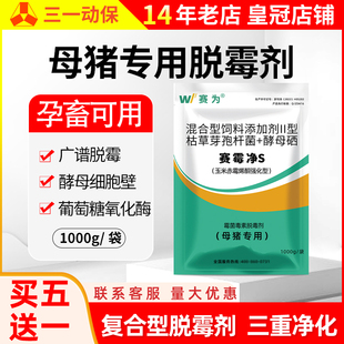 赛为赛霉净母猪脱霉剂兽用霉菌毒素吸附剂葡萄糖氧化酶饲料添加剂