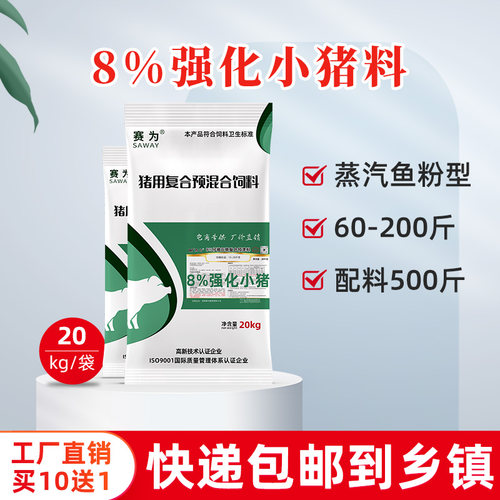 赛为猪饲料8%小猪仔猪预混料40斤
