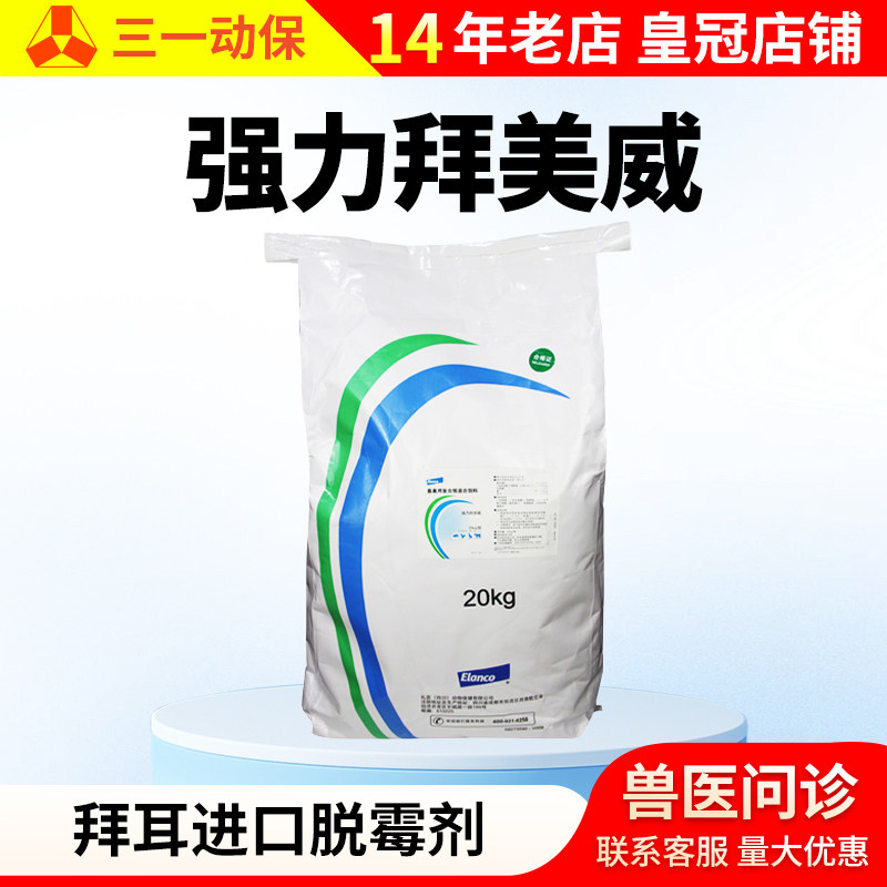拜耳强力拜美威脱霉剂兽用正品母猪肥猪霉菌毒素脱毒剂霉立解包邮