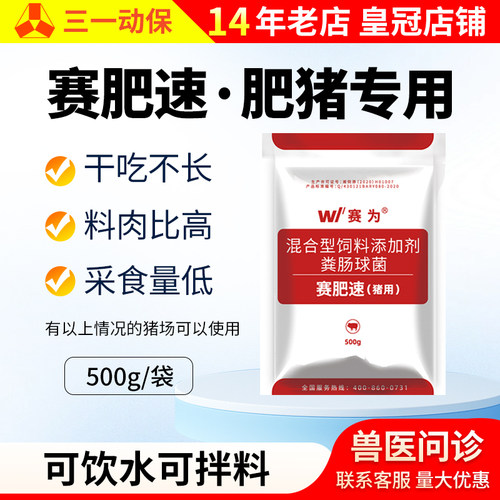 赛为赛肥速生长育肥猪消化吸收好