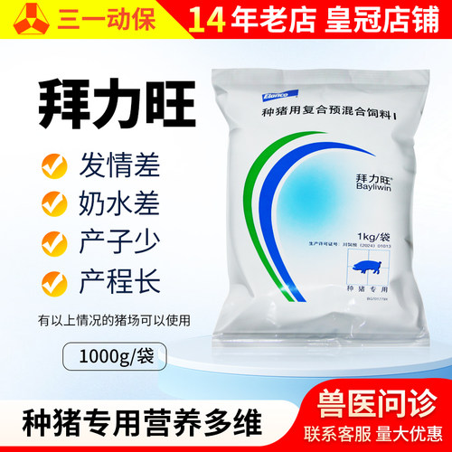拜耳拜力旺种猪多维兽用维生素氨基酸种母猪保健补充营养改善繁殖 - 封面