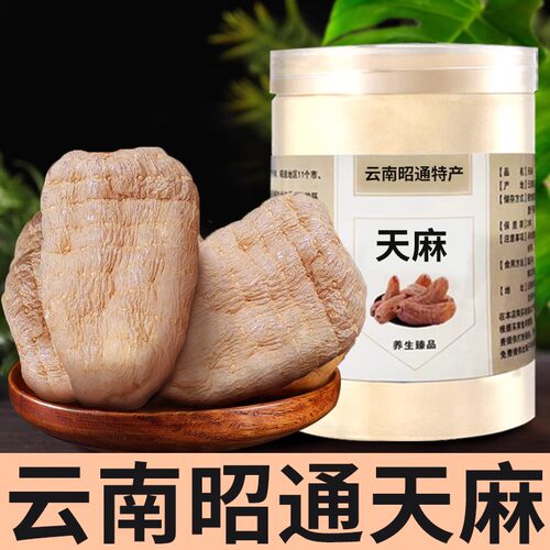 【昭通天麻】高档云南昭通天麻特产可切片可发整个可直播磨粉