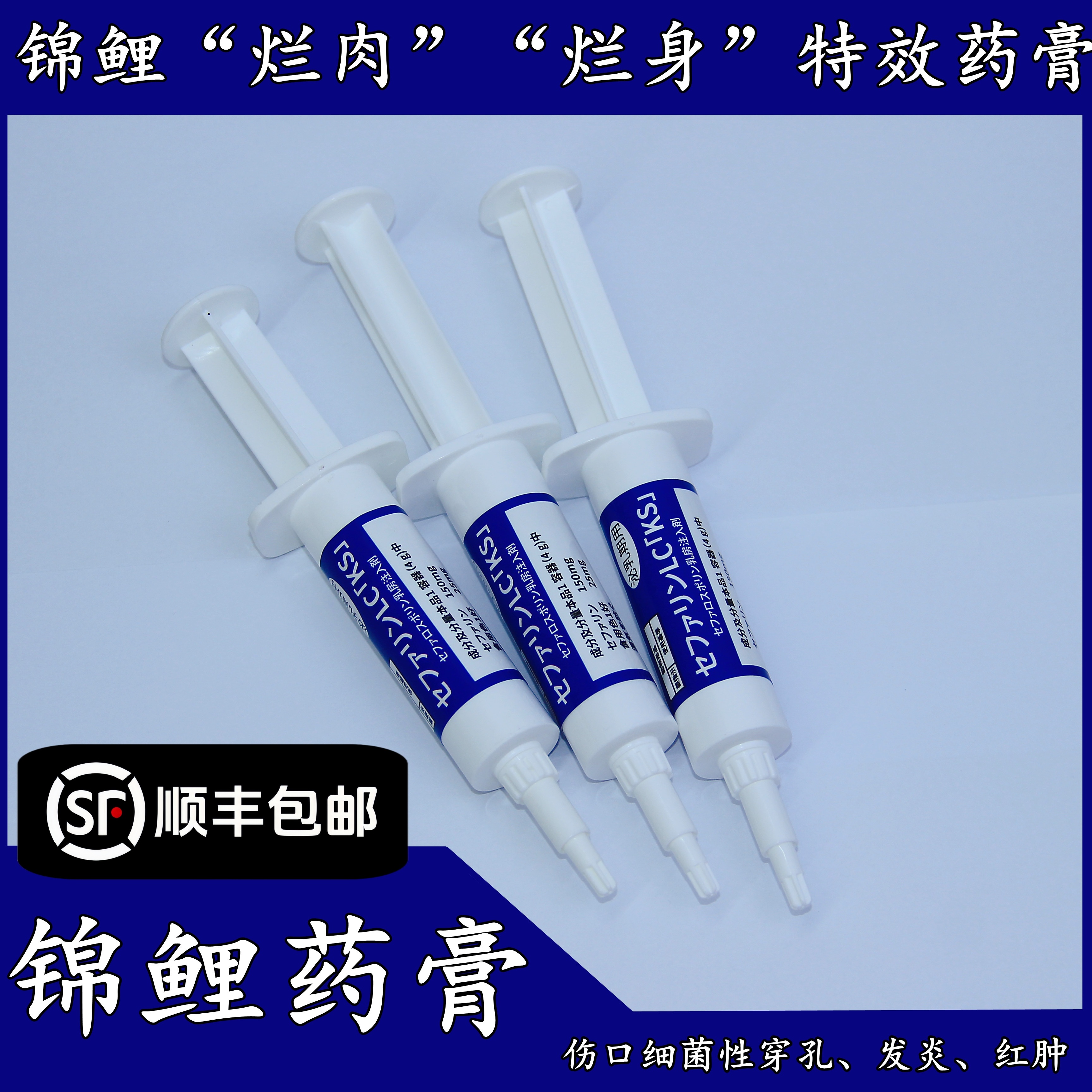 日本锦鲤药膏锦鲤药膏