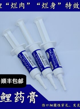 日本锦鲤药膏锦鲤药膏