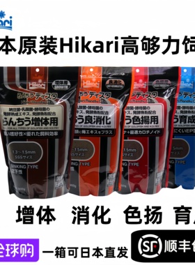 日本原装进口hikari高够力胚芽良消化增体育成色扬饲料益生菌兰寿