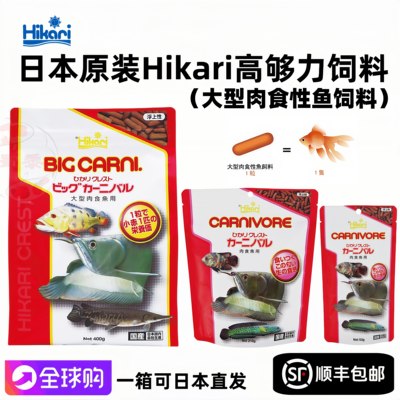 日本hikari高够力肉型鱼粮