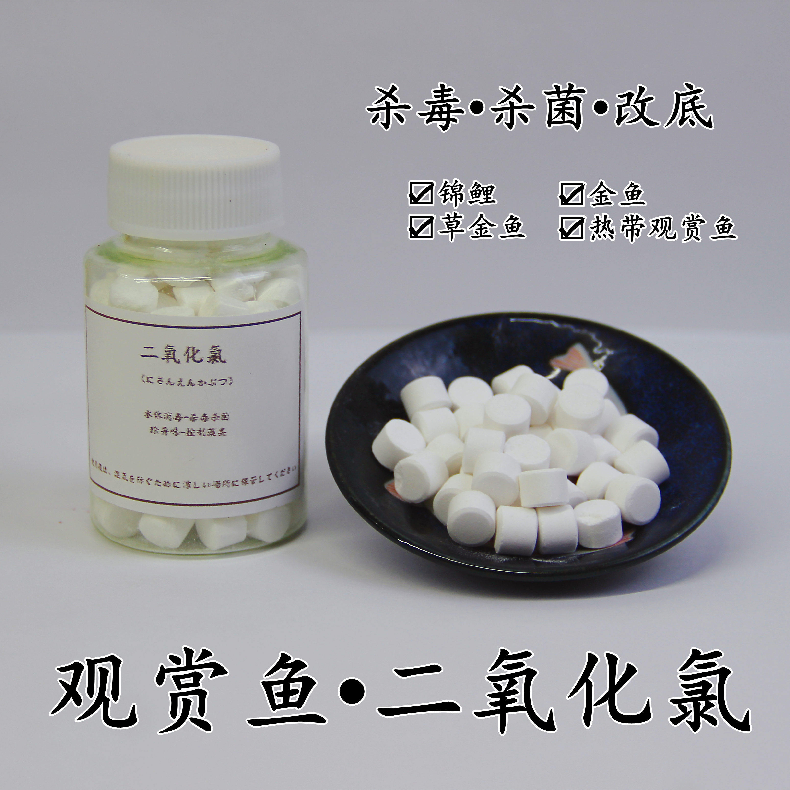 二氧化氯泡腾片鱼缸水族箱除异味除臭味水族器材鱼缸用具消毒杀菌