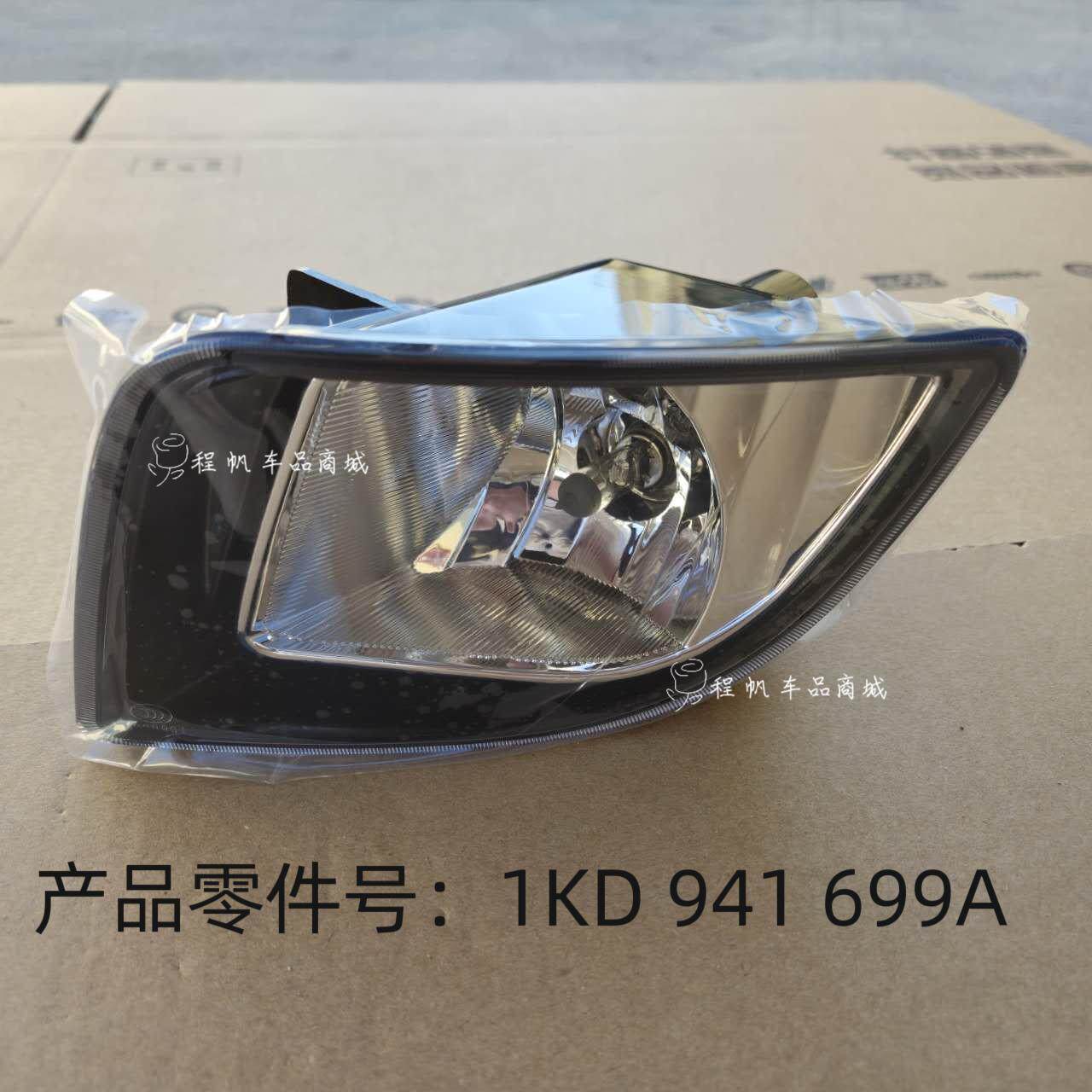 适配大众速腾11款前雾灯总成