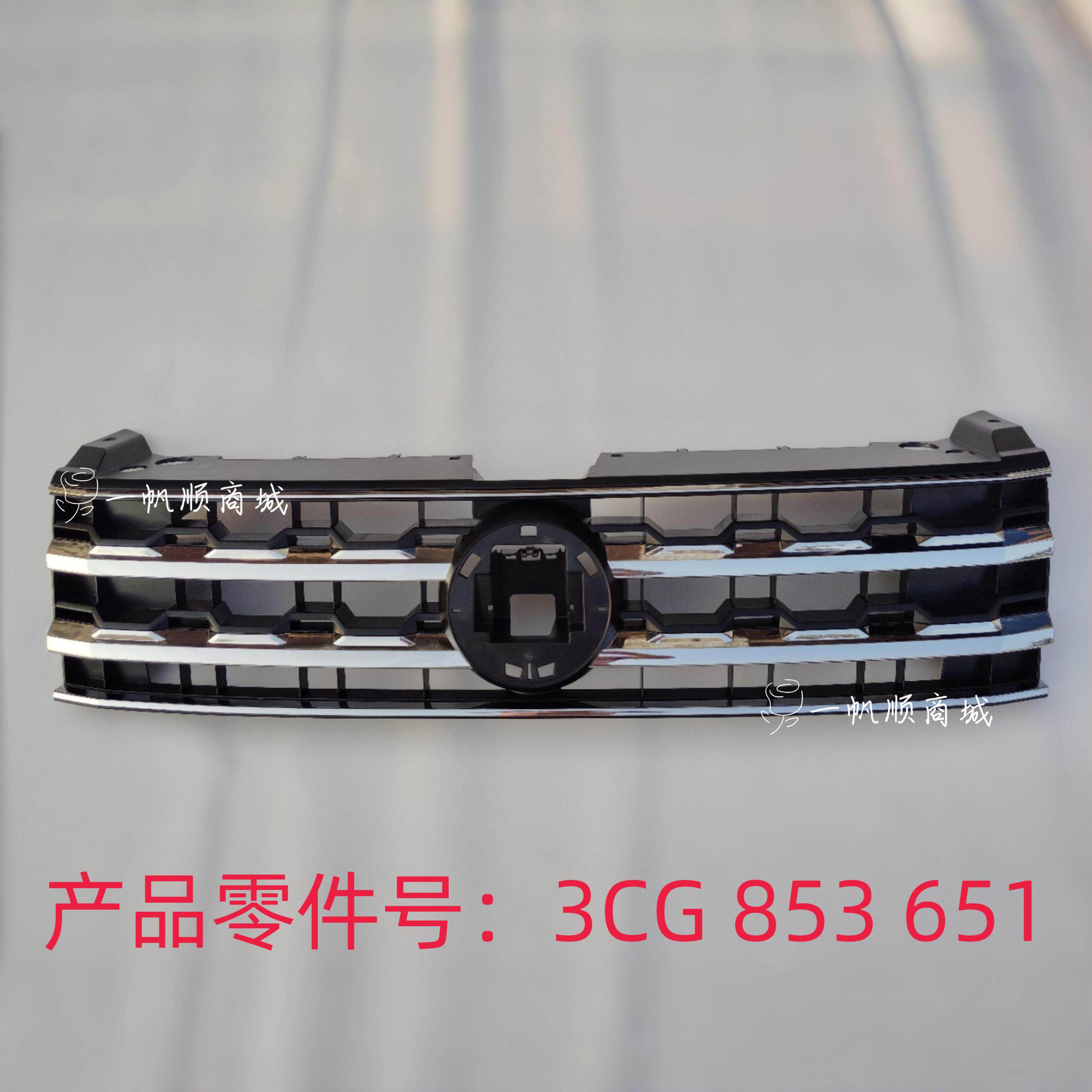 适用于大众17-20款途昂V6上中网