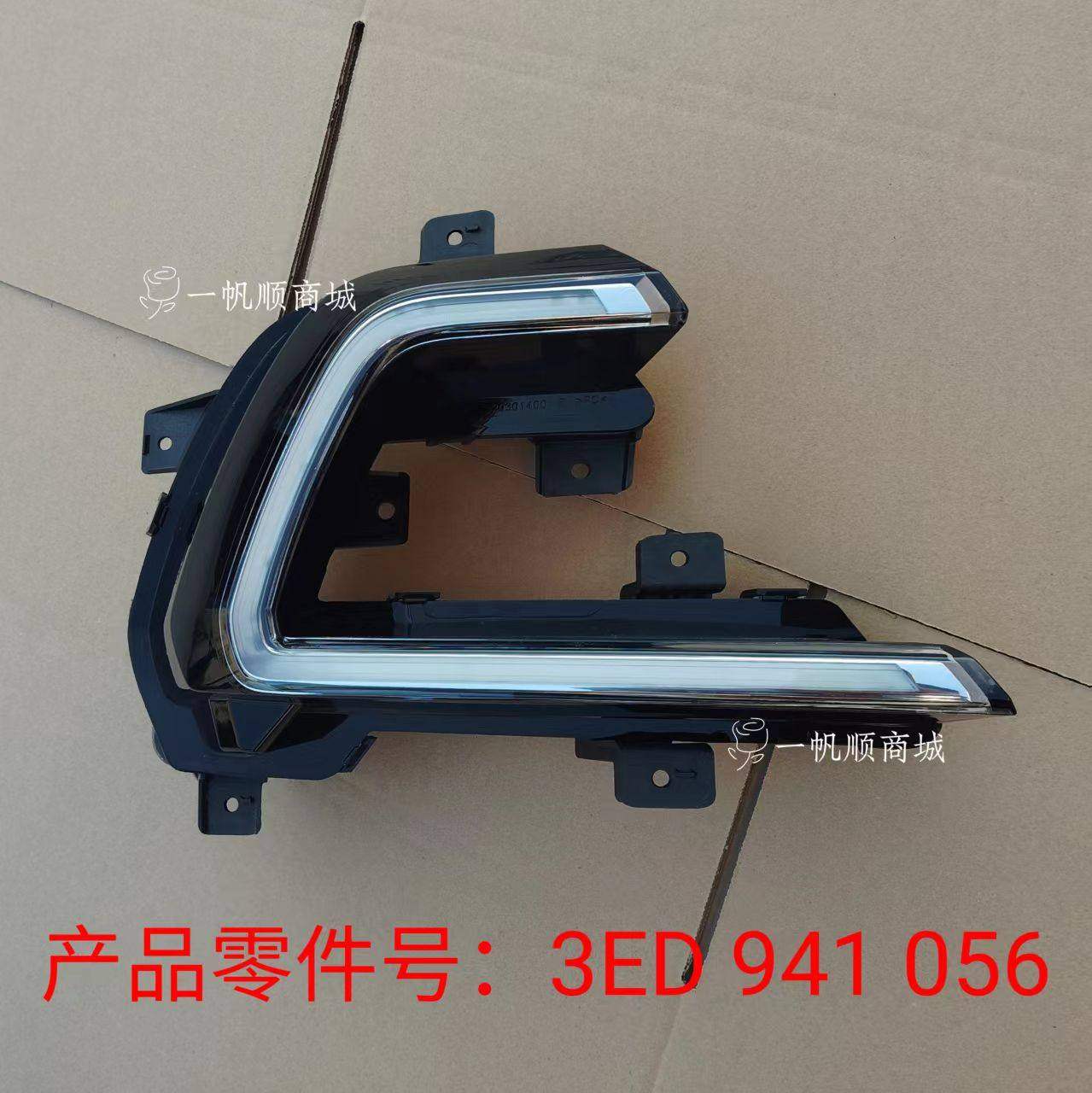 适用19-25款帕萨特混动版日行灯