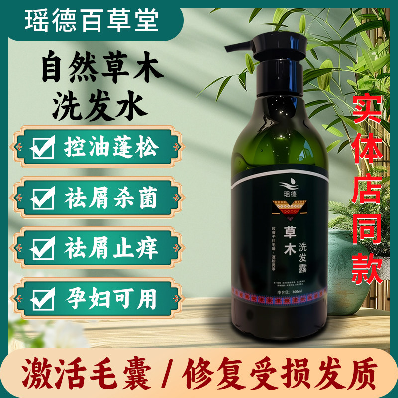 瑶族古法纯天然植物草本洗发水