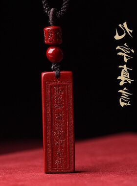 工厂无事男女道家九字真言紫金砂牌朱砂项链吊坠吉祥物本命年