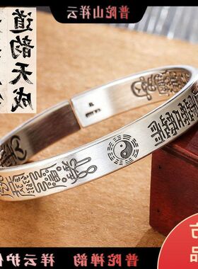 银天蓬《道系手环八卦阵镯子镀