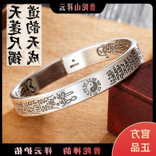银天蓬《道系手环八卦阵镯子镀