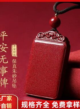 朱砂晶体无事砂项链高紫金红砂原矿含量本命年吊坠吊坠帝王牌