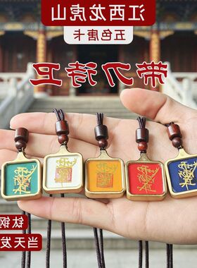 道系2龙虎山吊坠项链紫薇掉色发货钢饰品 不唐卡讳钛小挂件五色2*