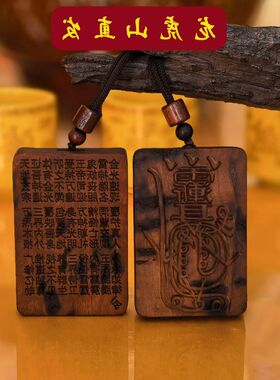 紫薇天蓬讳咒雷击直发吊坠挂件