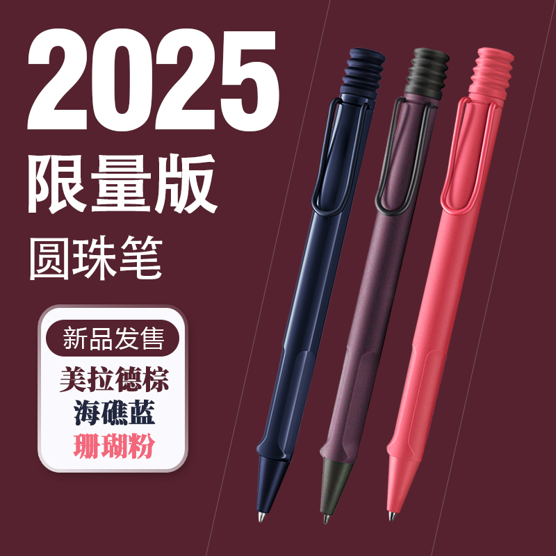 德国LAMY狩猎多巴胺限定草莓慕斯圆珠笔 薄荷曼波按动原子笔