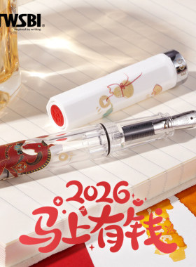 新品TWSBI三文堂ECO马上有钱白色钢笔设计师创意限定马年赤兔马