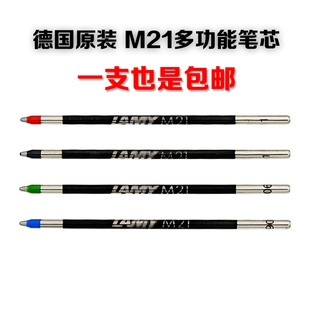 德国凌美M21笔芯 适用745/746/759三用笔圆珠笔 LAMY2000四色笔
