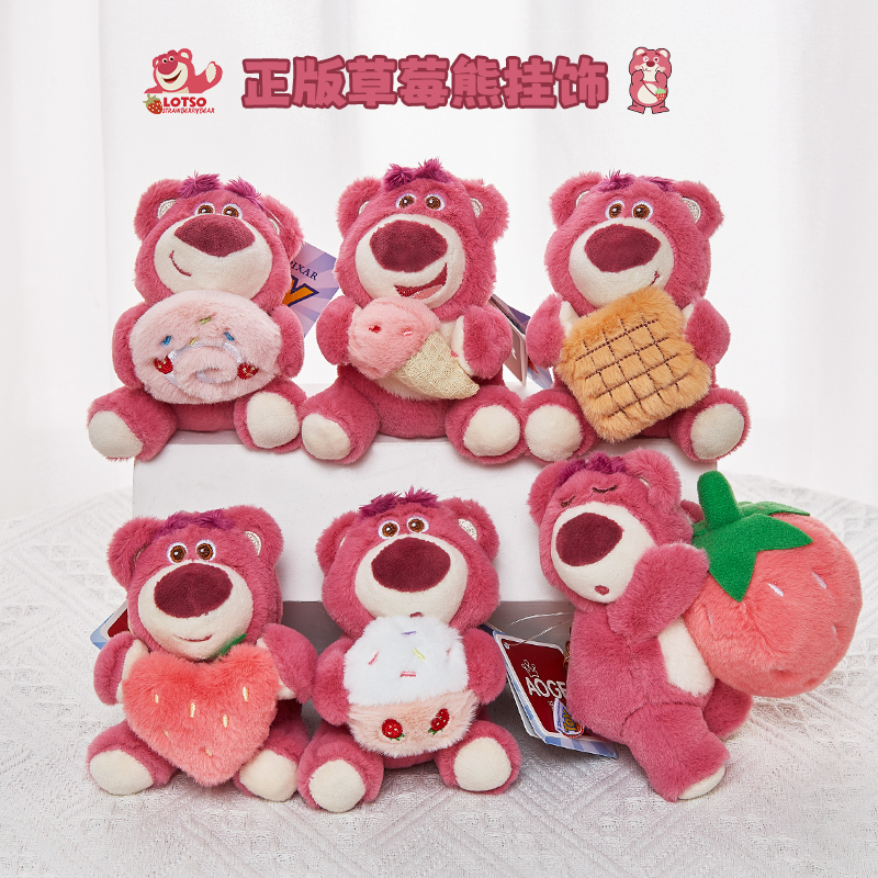 正版草莓熊挂件女生女孩礼物
