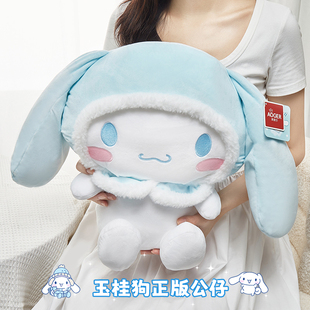 正版三丽欧玉桂狗毛绒公仔可爱玩偶抱枕小狗玩具女孩生日礼物女生