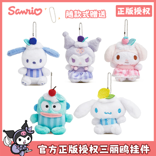 正版三丽鸥库洛米包包挂饰书包毛绒挂件小玩偶钥匙扣女生生日礼物