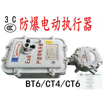 防爆电动执行器3C认证