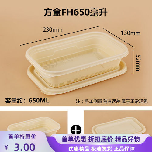 650毫升长方形可降解一次性餐盒
