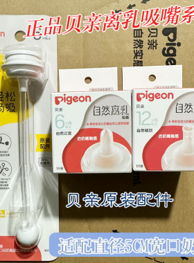 正品贝亲自然离乳吸嘴宝宝奶嘴自然过渡6月+/ 12月+ 重力球吸管组