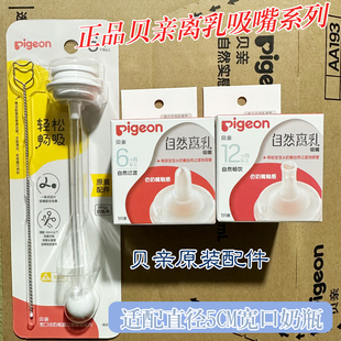 正品贝亲自然离乳吸嘴宝宝奶嘴自然过渡6月+/ 12月+ 重力球吸管组