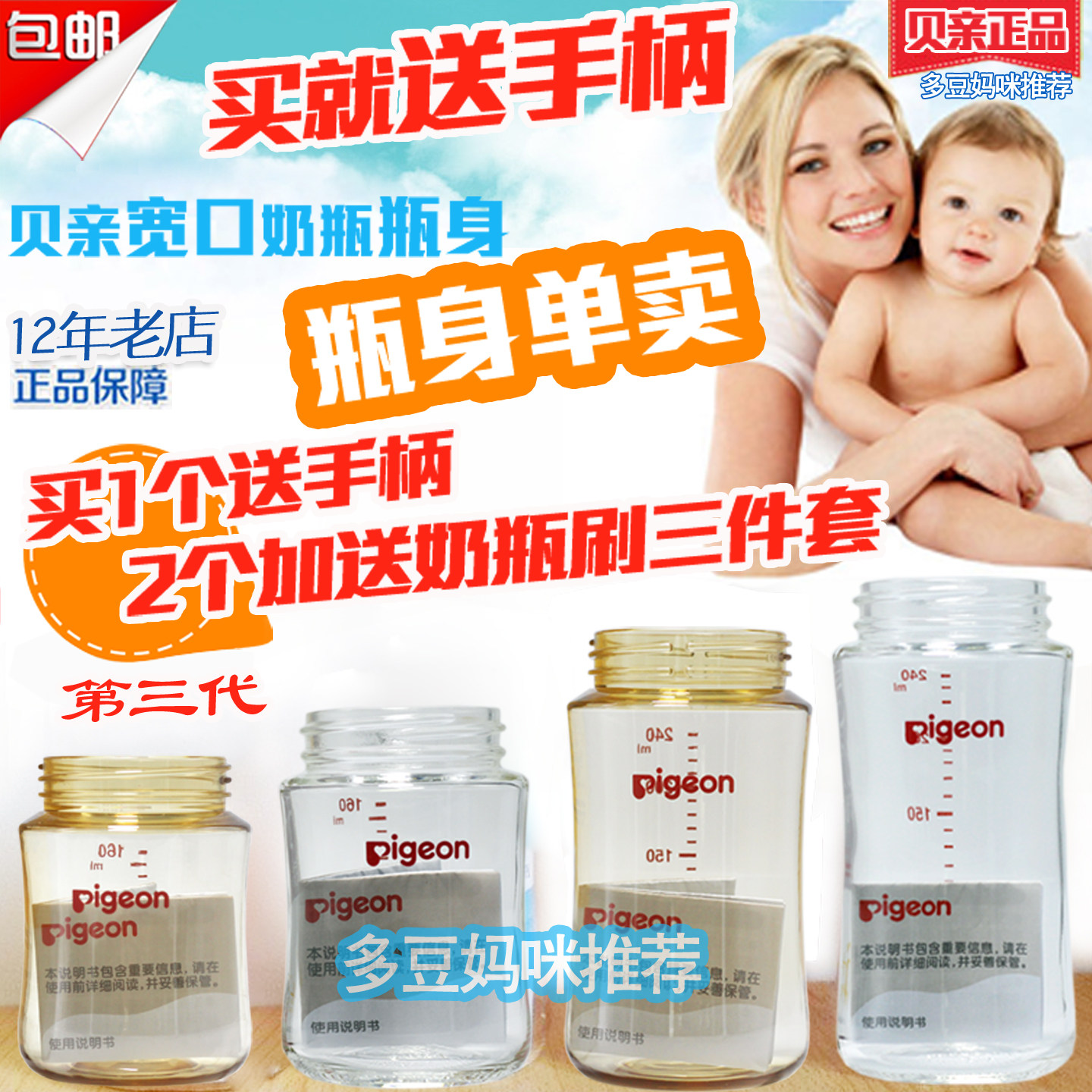 贝亲宽口奶瓶瓶身原装正品宽口径玻璃PPSU塑料奶瓶瓶身160/240ml