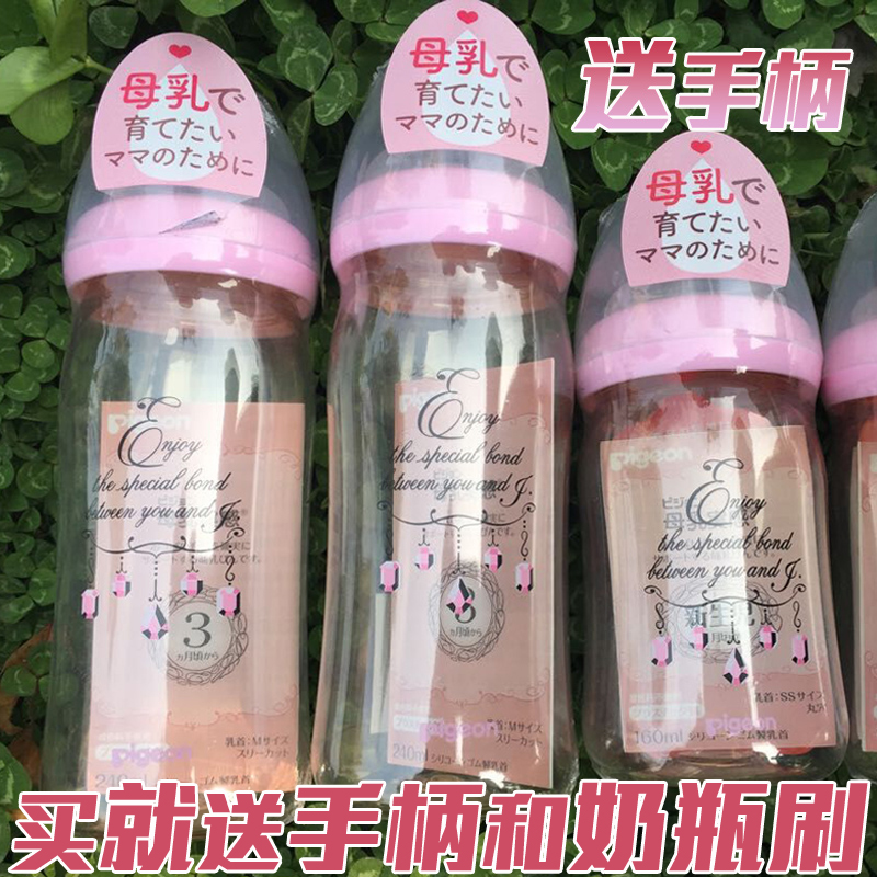 日本進口貝親奶瓶新生兒貝親自然實感寬口PPSU粉色鉆石奶瓶240ml