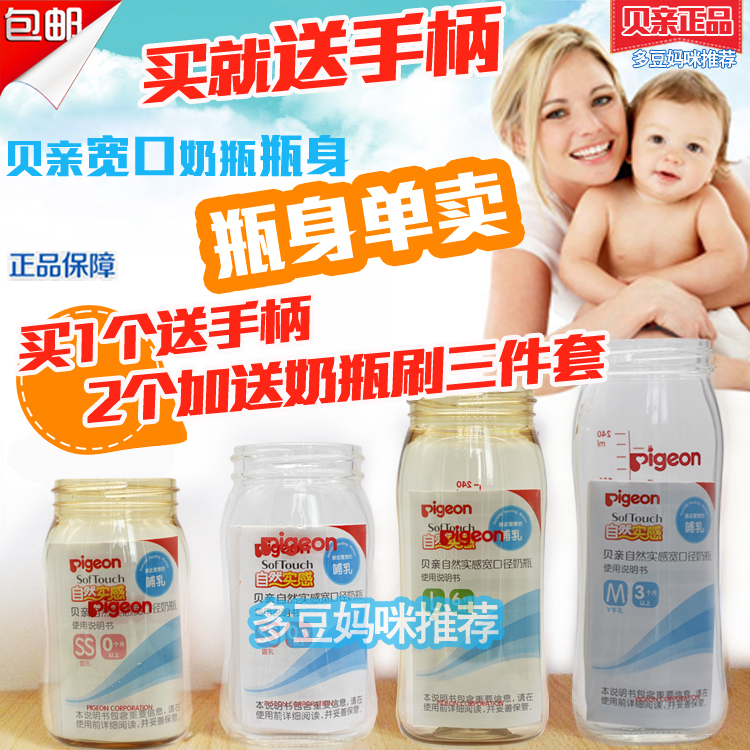 貝親寬口奶瓶瓶身原裝正品寬口徑玻璃PPSU塑料奶瓶瓶身160/240ml