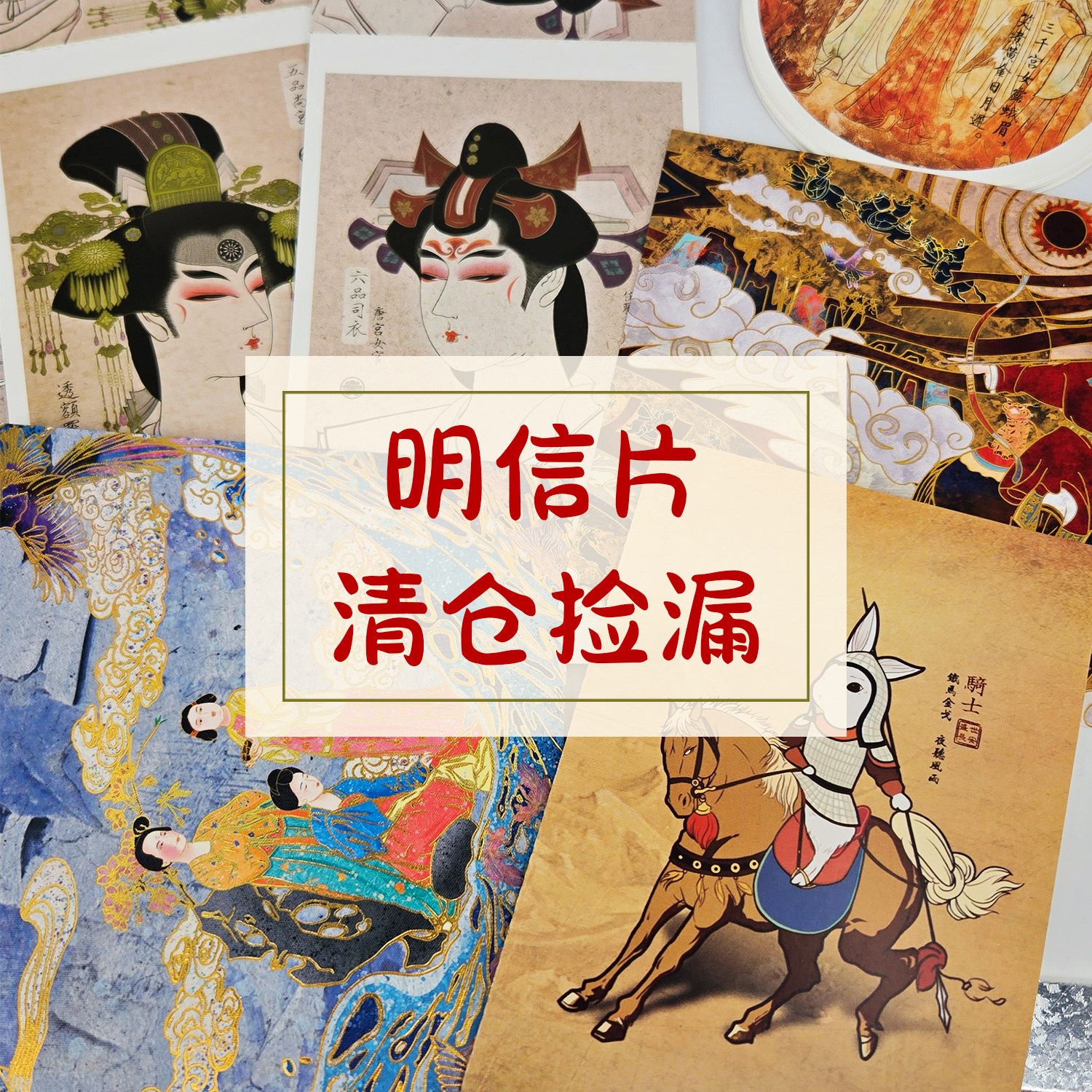 捡漏全新西安特色旅游纪念明信片陕西历史博物馆壁画敦煌石窟飞天