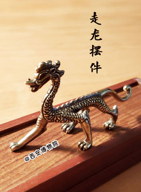 西安博物院唐鎏金走龙铜家居摆件