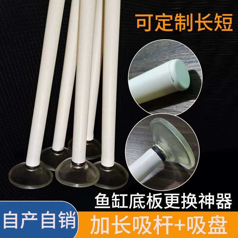 定制加长吸盘吸杆鱼缸底更换