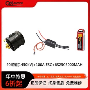 群汐90mm涵道航模风扇12叶6S8S12S电调100A120A电池全套动力套装
