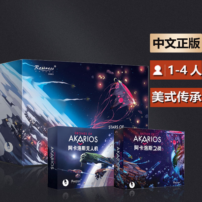 嘟哩嘟哩桌游阿卡洛斯之星 1.5升级科幻合作传承美式游戏中文正版