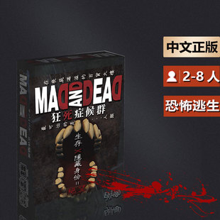 嘟哩嘟哩桌游 狂死症候群 箱女设计师新作恐怖生存中文版卡牌游戏